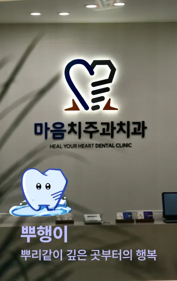 뿌행이 — 뿌리같이 깊은 곳부터의 행복